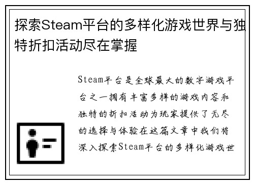 探索Steam平台的多样化游戏世界与独特折扣活动尽在掌握