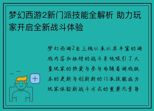 梦幻西游2新门派技能全解析 助力玩家开启全新战斗体验