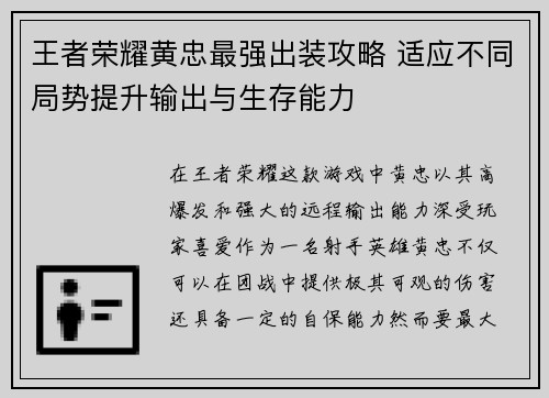 王者荣耀黄忠最强出装攻略 适应不同局势提升输出与生存能力