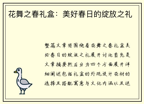 花舞之春礼盒：美好春日的绽放之礼