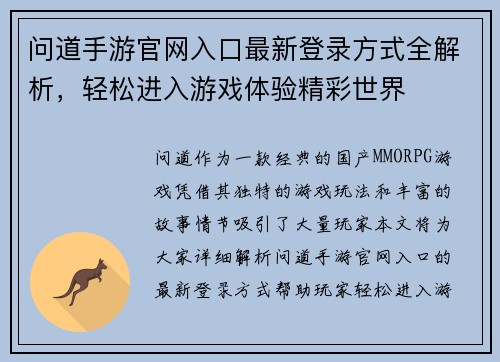 问道手游官网入口最新登录方式全解析，轻松进入游戏体验精彩世界